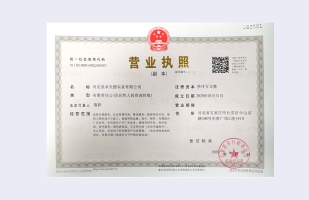 营业执照