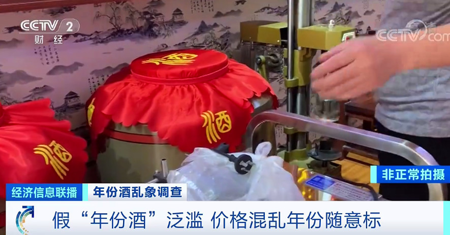 30年老酒只卖300元？揭开年份酒造假黑幕