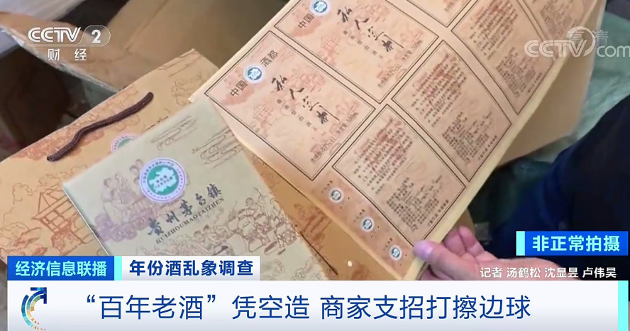 30年老酒只卖300元？揭开年份酒造假黑幕